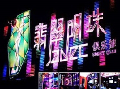 黎川哪里荤的KTV男模女漂亮多-翡翠明珠KTV好玩会所体验