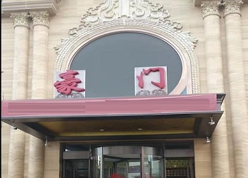 黎川哪个KTV少爷最好玩-豪门国际KTV消费少爷服务点评